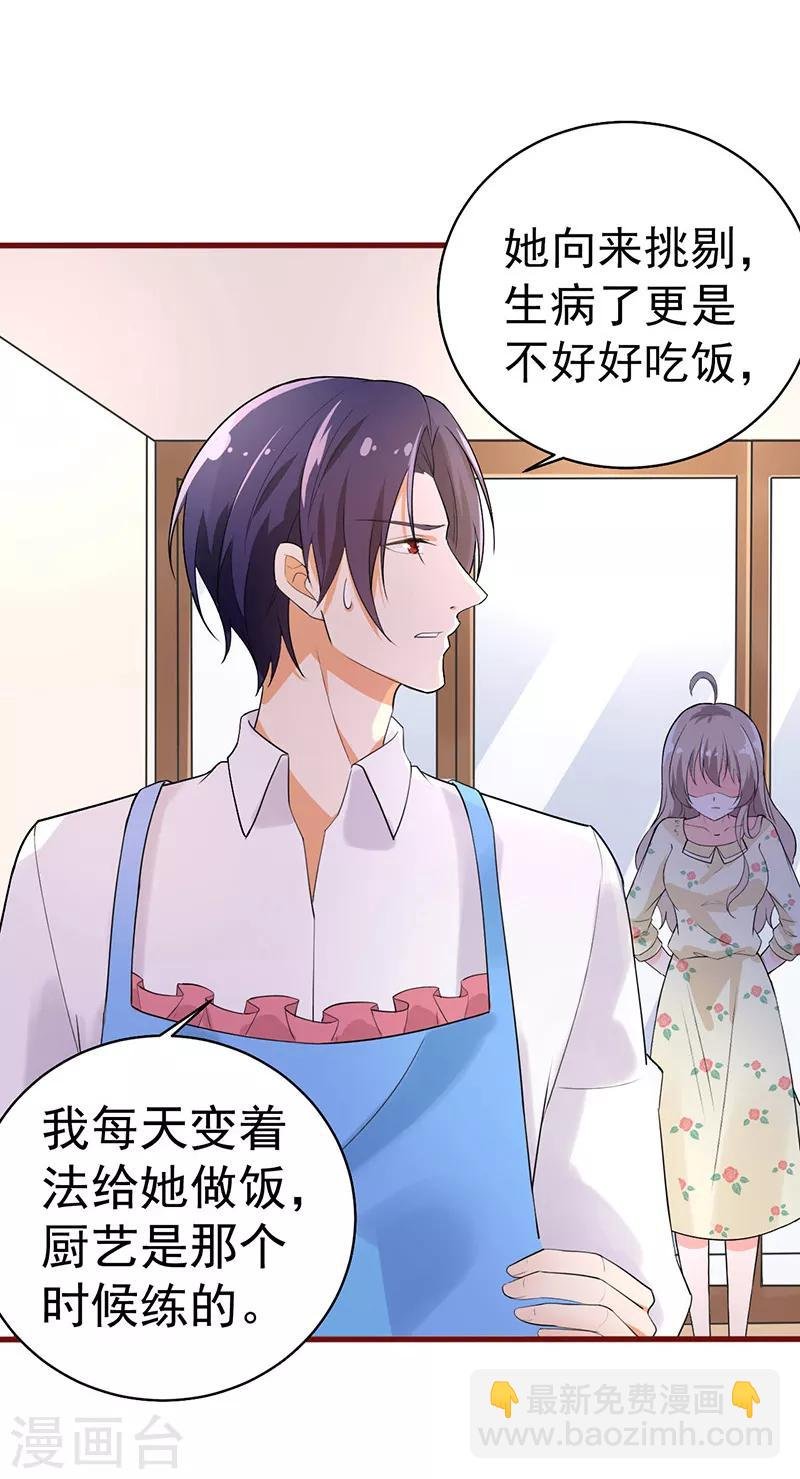 第38话 心尖上的人