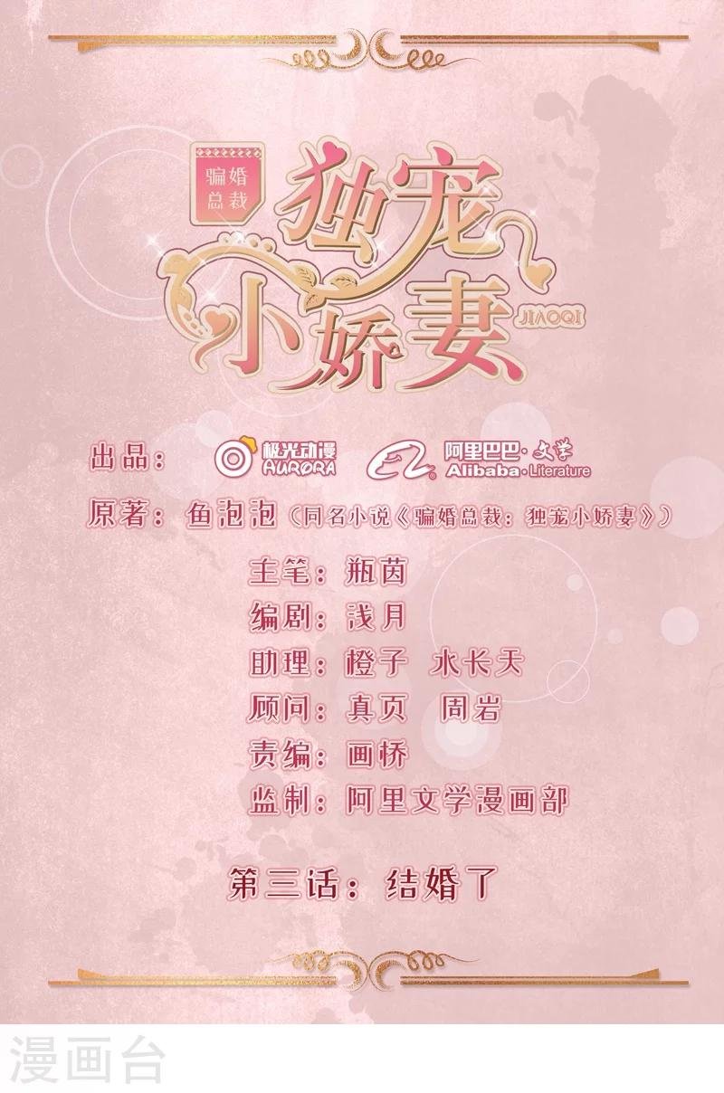 第3话 结婚了
