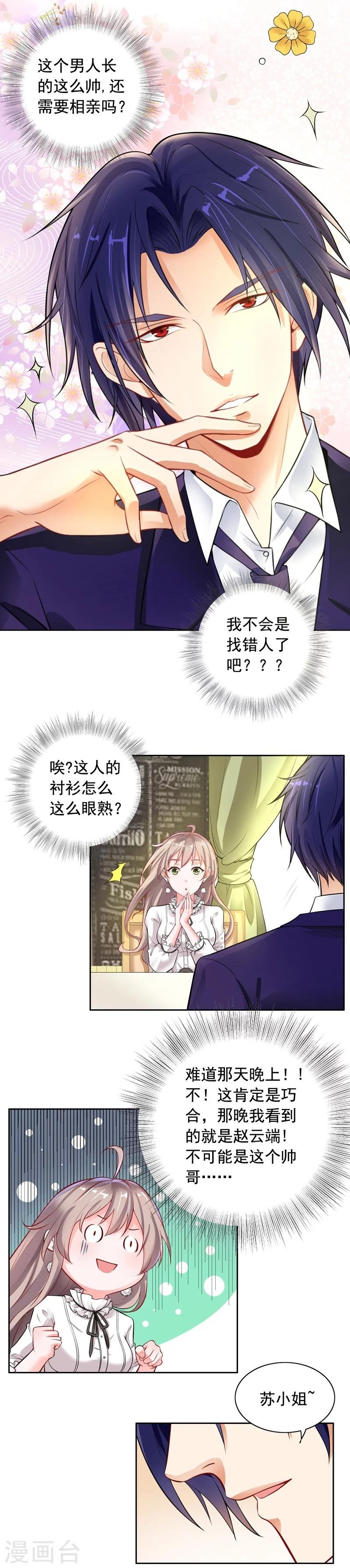 第3话 结婚了