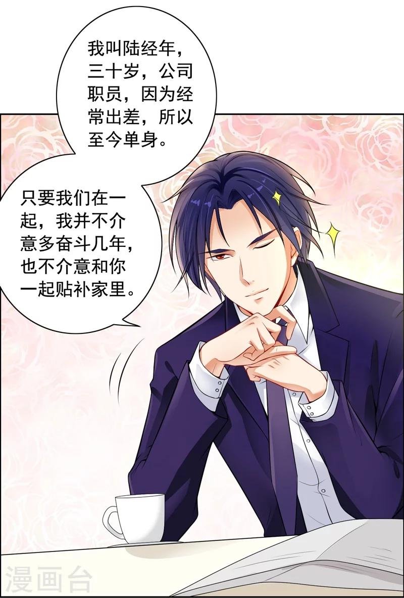 第3话 结婚了