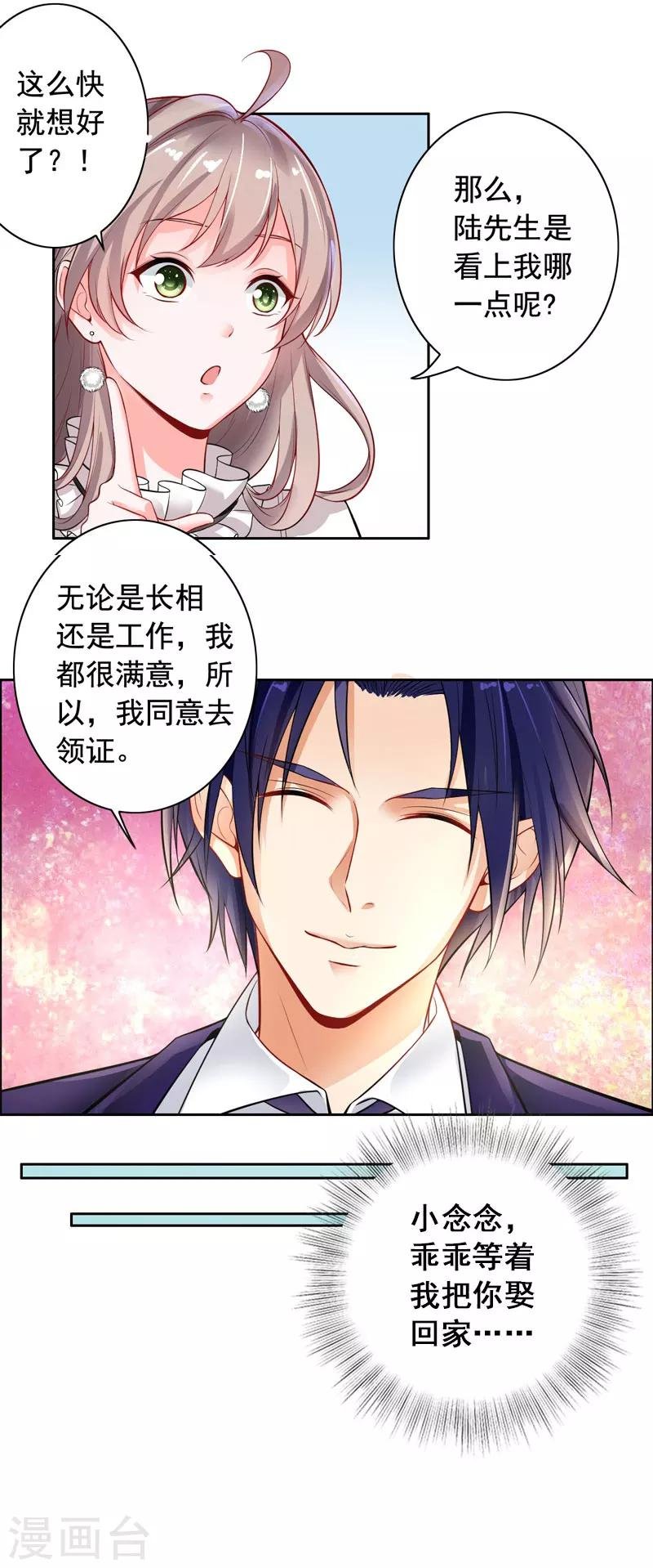 第3话 结婚了