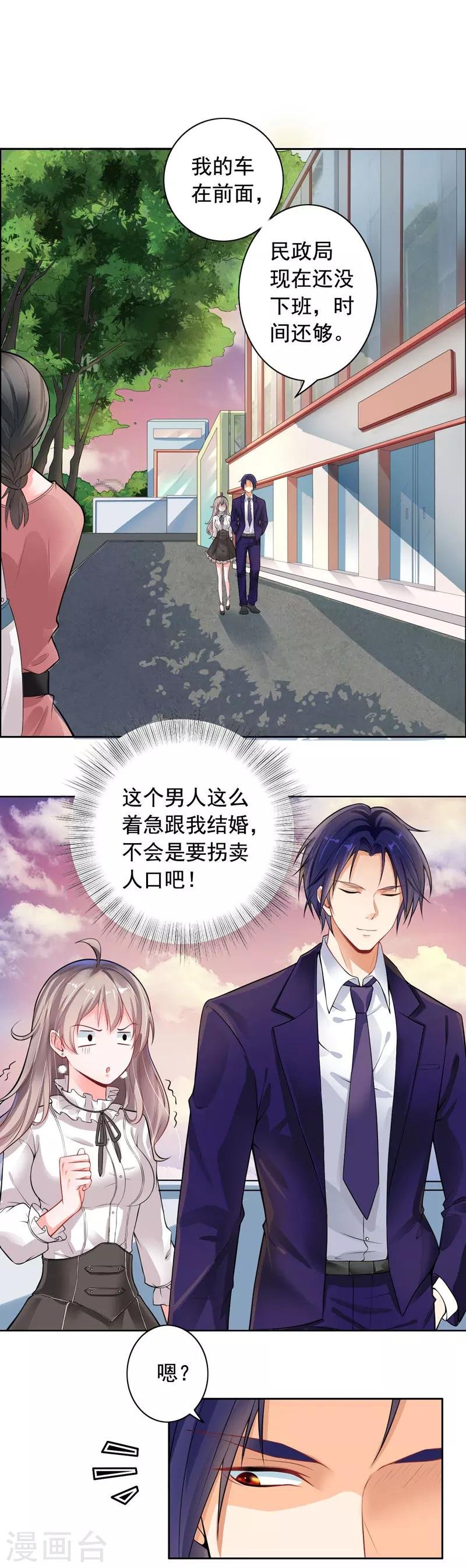 第3话 结婚了
