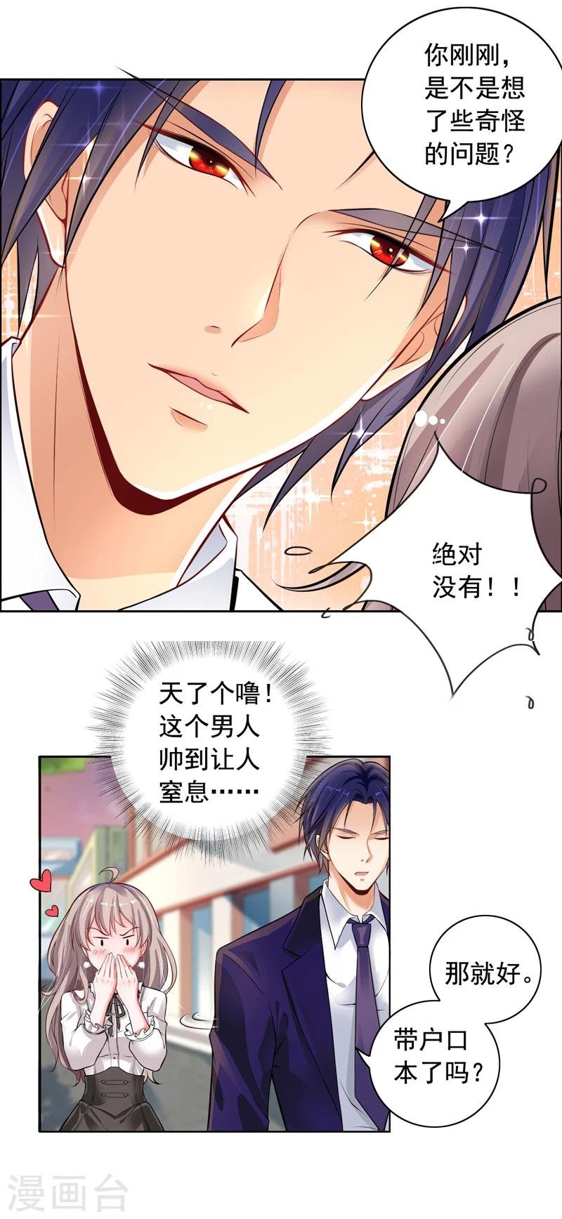 第3话 结婚了