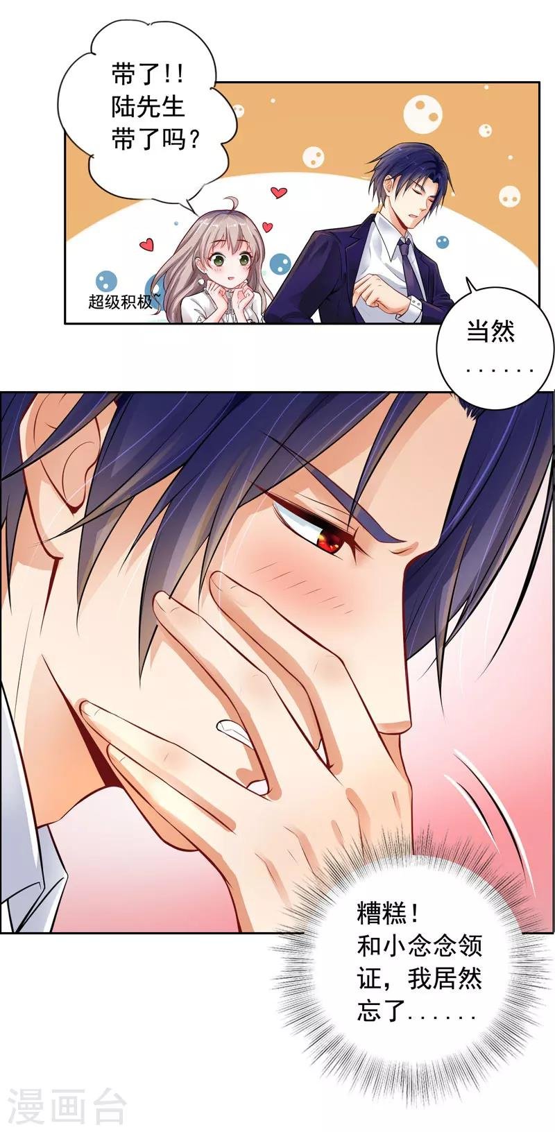 第3话 结婚了
