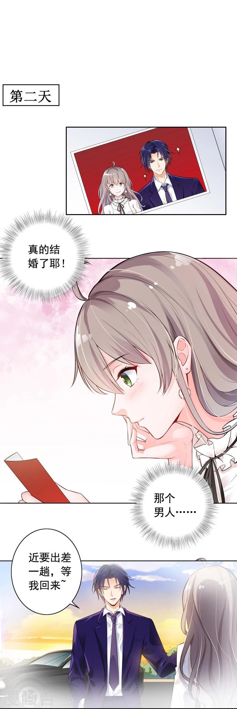 第3话 结婚了