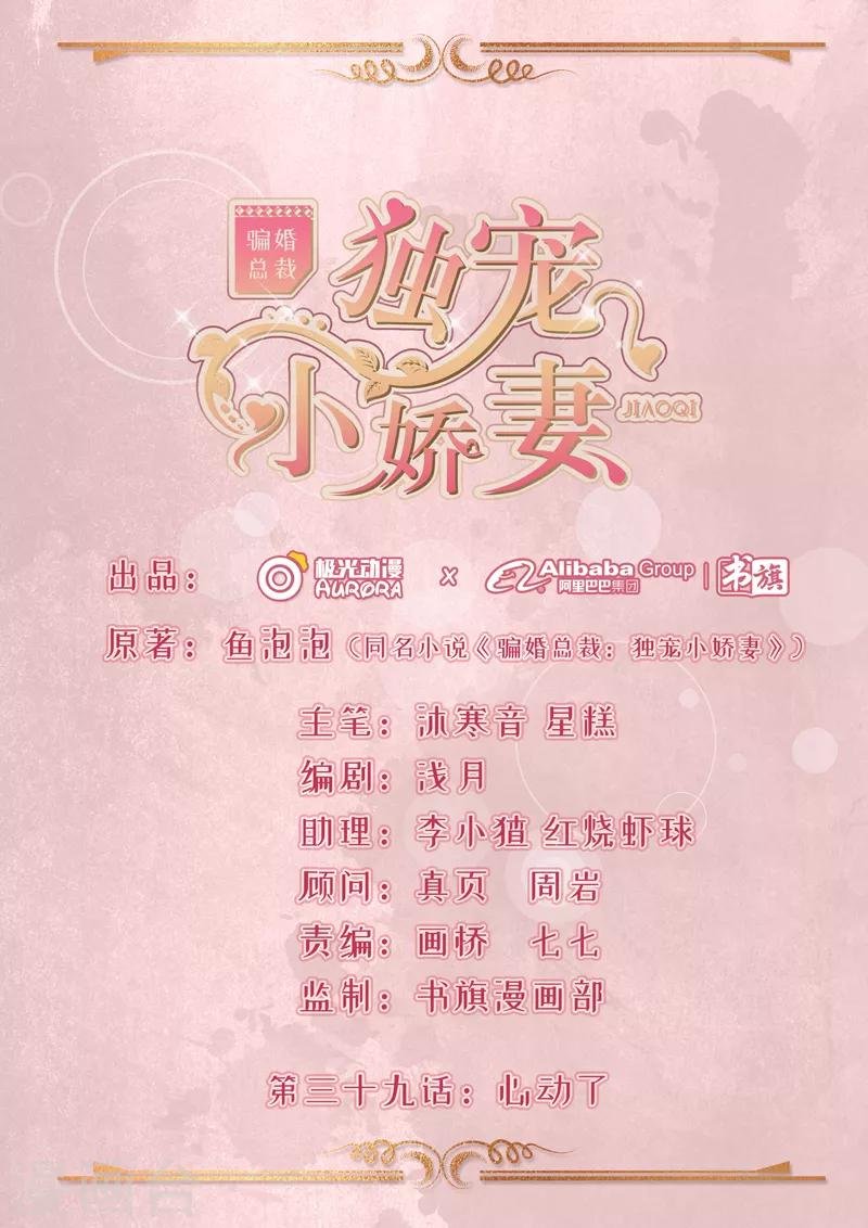 第39话 心动了