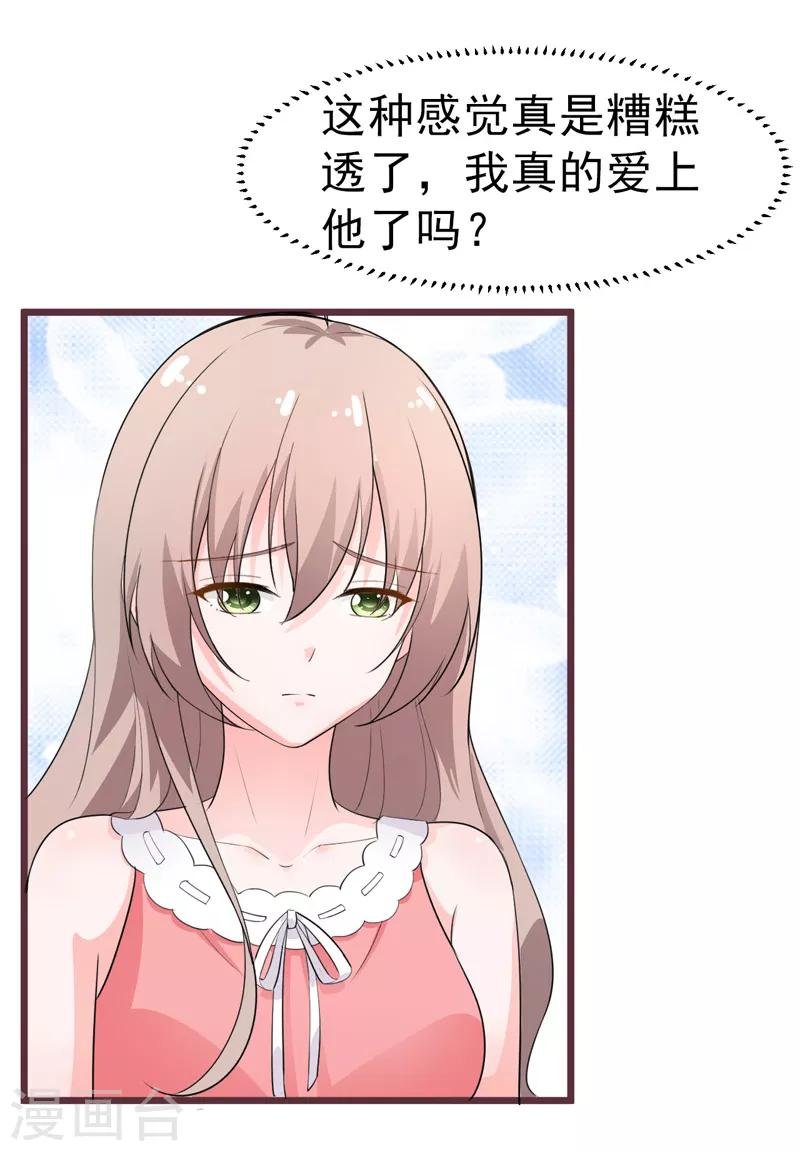 第39话 心动了