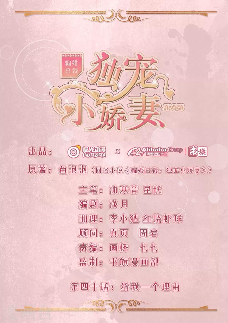 第40话 给我一个理由