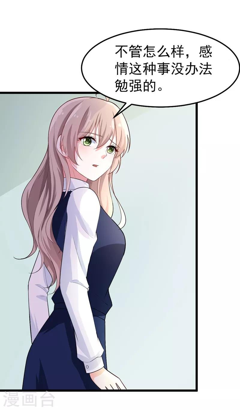 第41话 我不会离婚的！