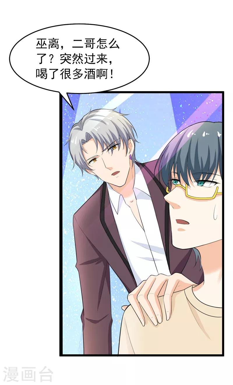 第41话 我不会离婚的！