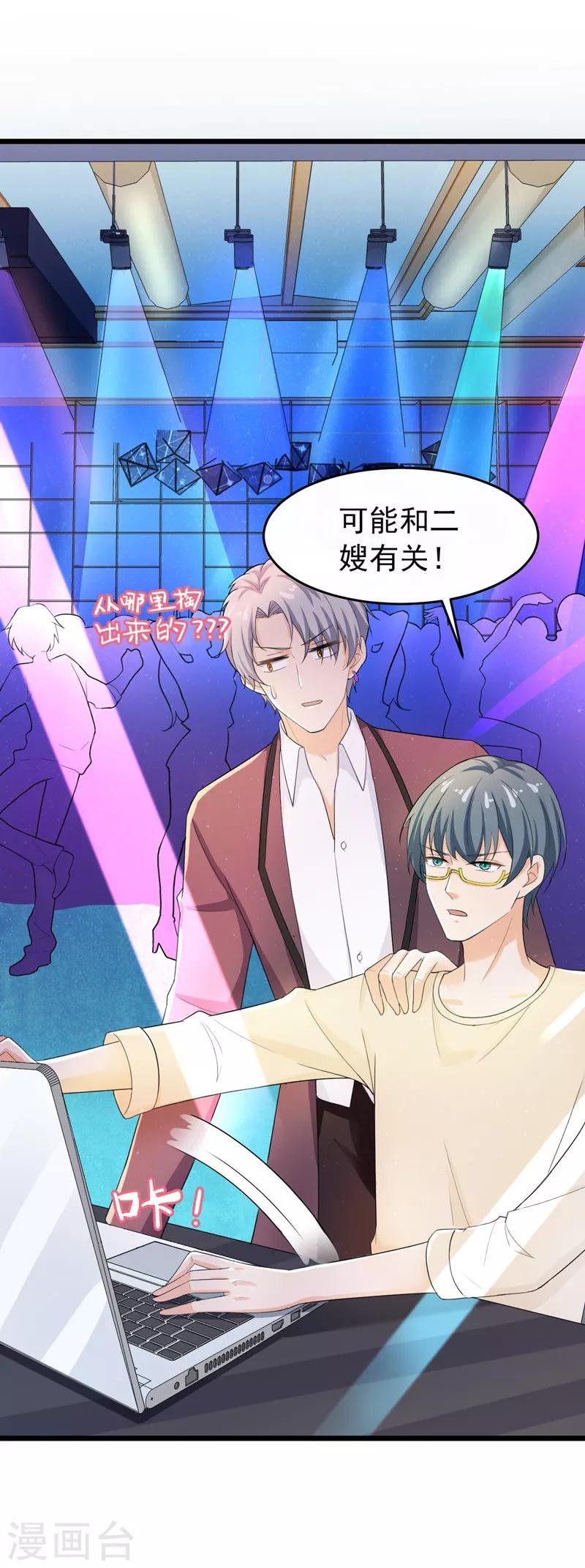 第41话 我不会离婚的！