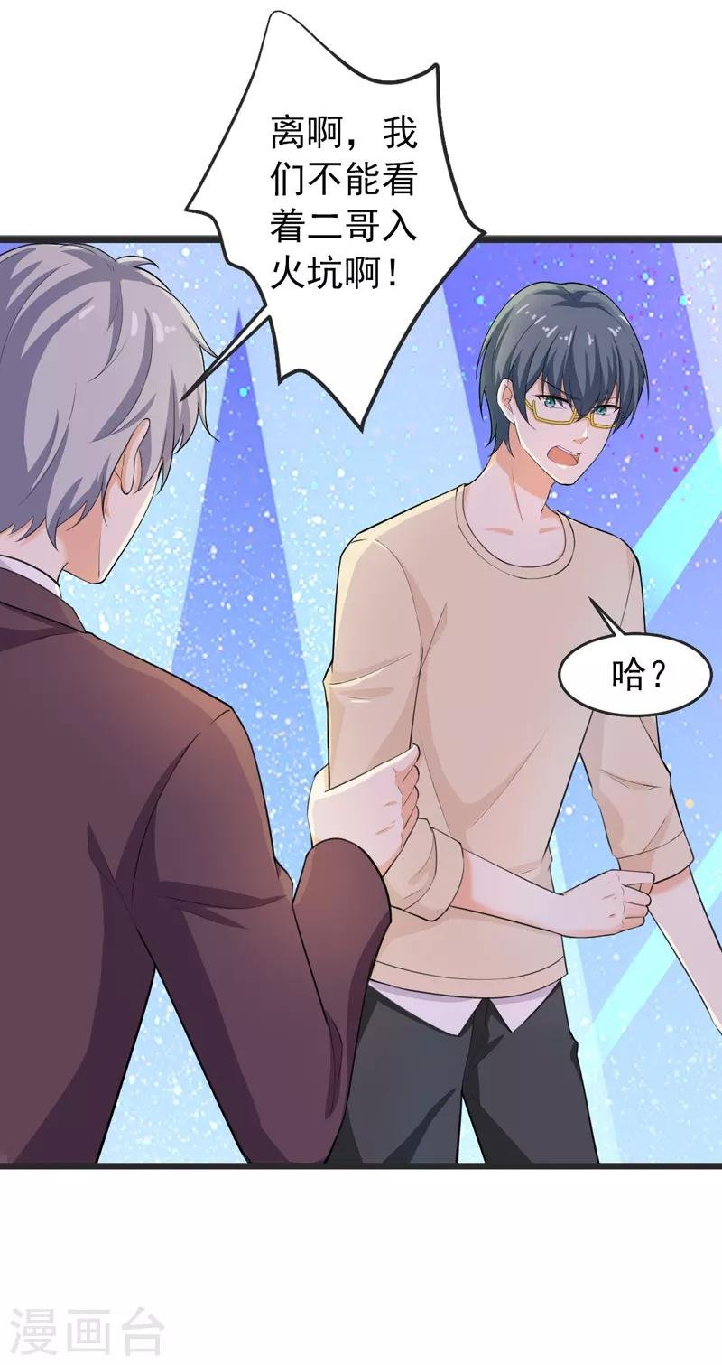 第41话 我不会离婚的！