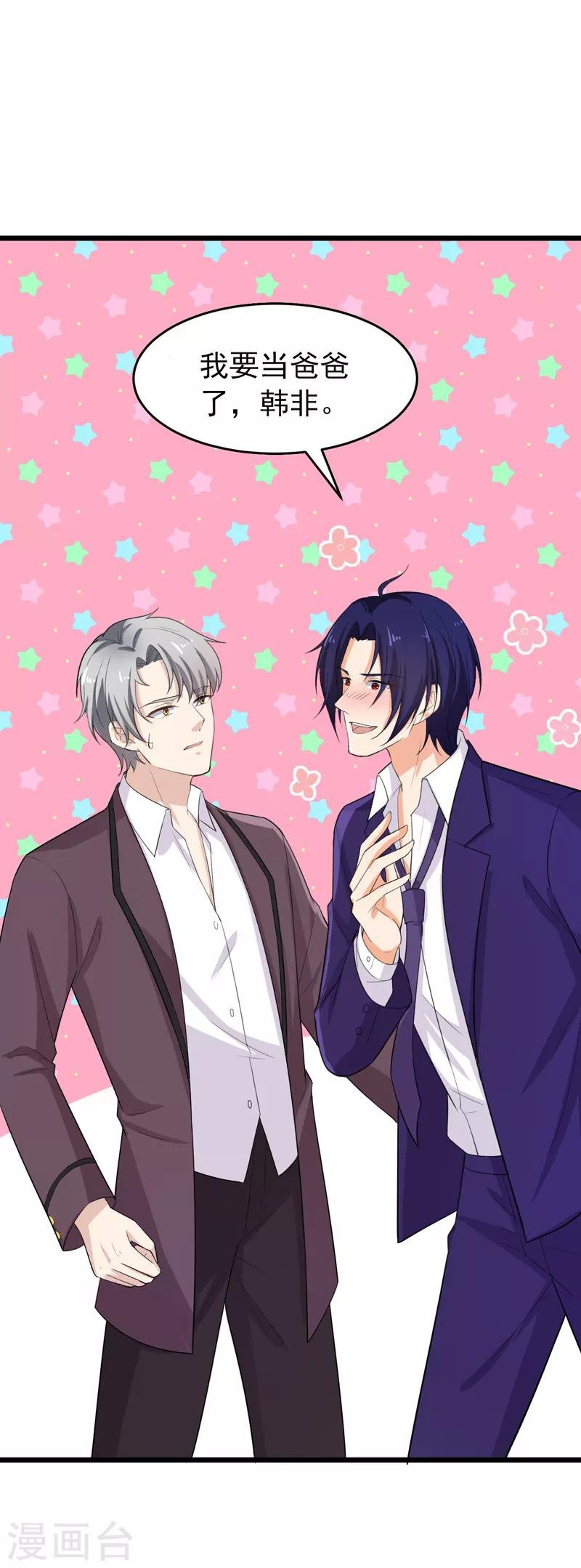 第41话 我不会离婚的！