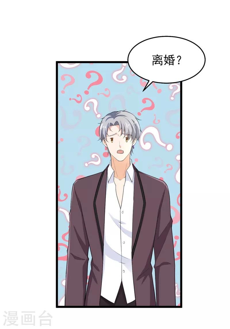 第41话 我不会离婚的！