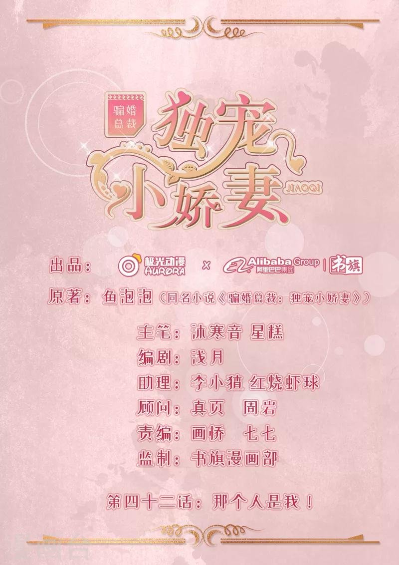 第42话 那个人是我！