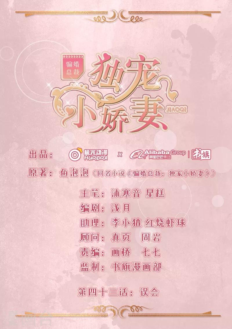 第43话 误会