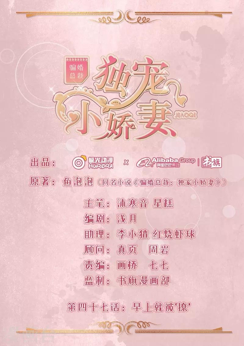 第47话 早上就被‘撩’
