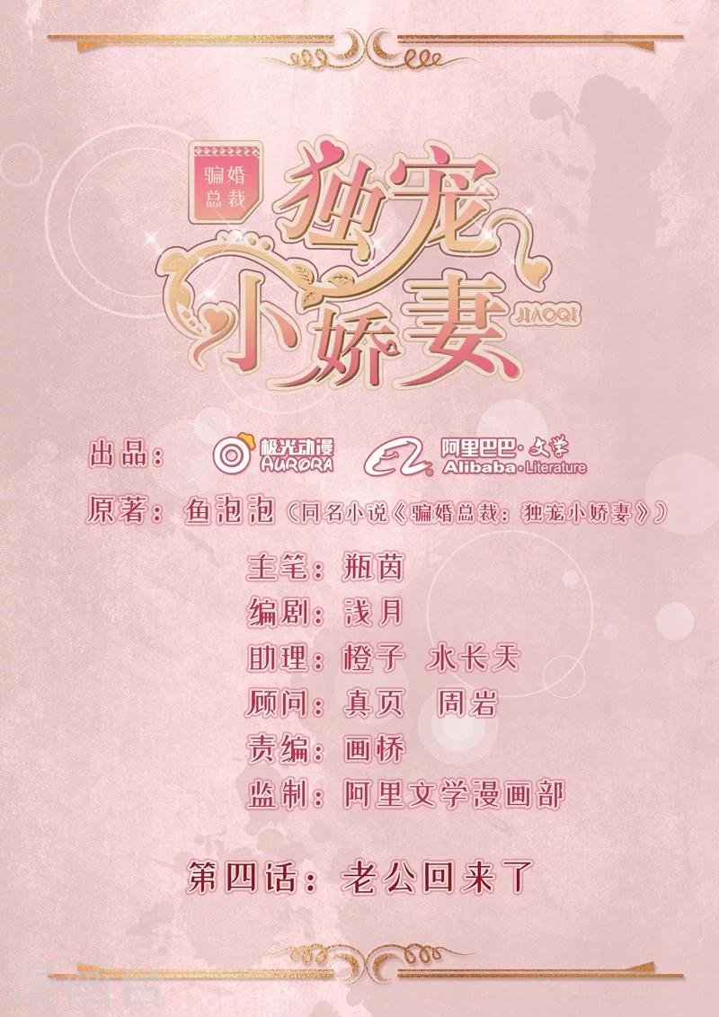 第4话 老公回来了
