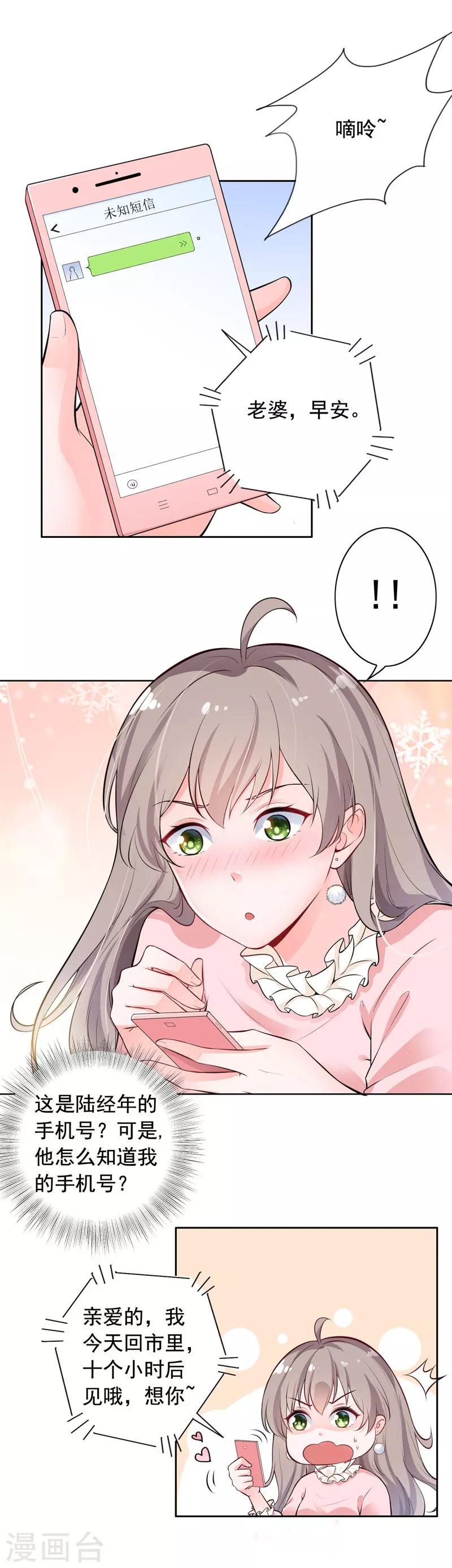 第4话 老公回来了