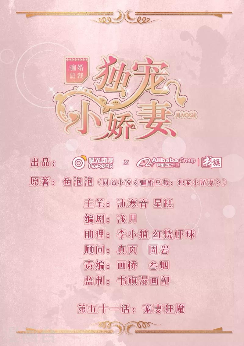 第51话 宠妻狂魔