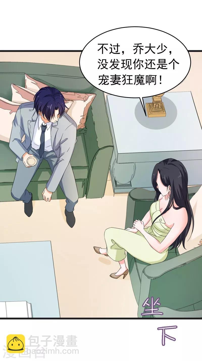 第51话 宠妻狂魔
