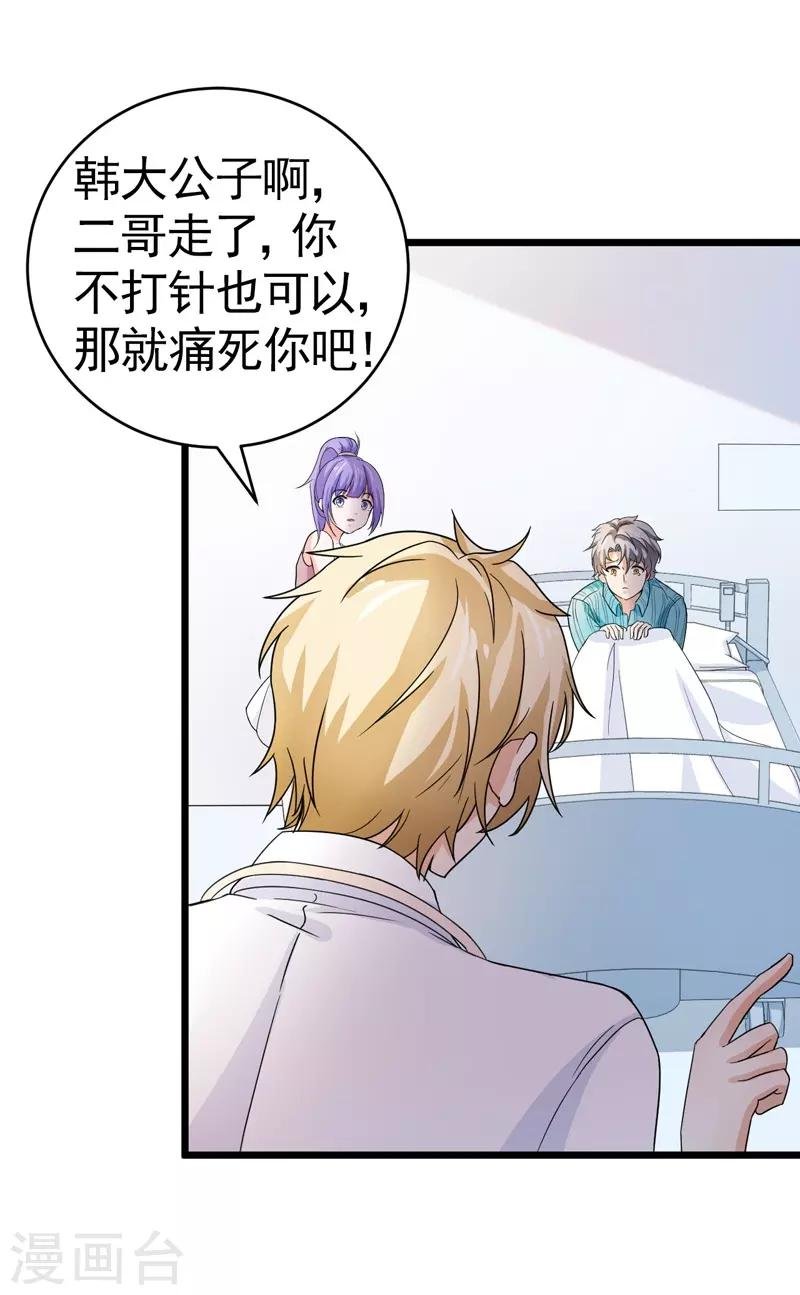 第52话 打针