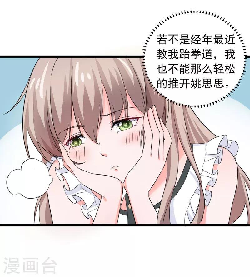 第56话 不要被欺负