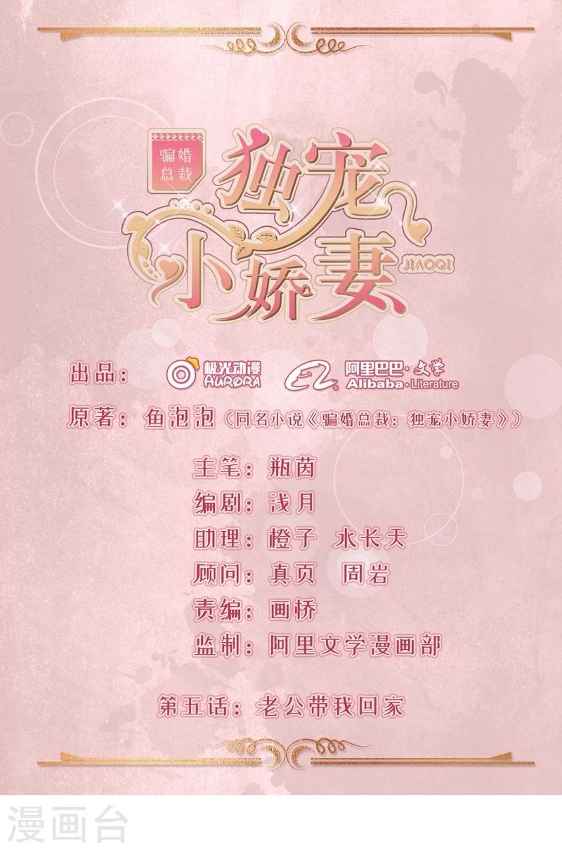 第5话 老公带我回家