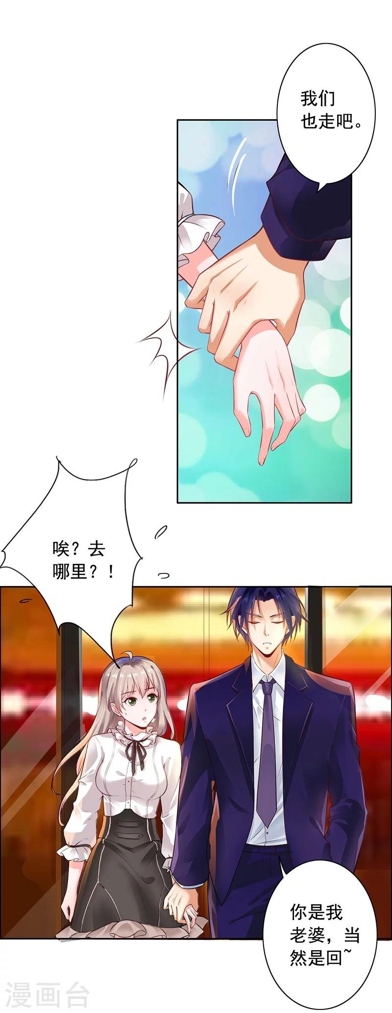 第5话 老公带我回家