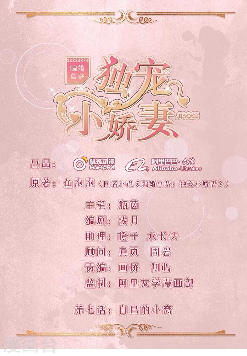 第7话 自己的小窝