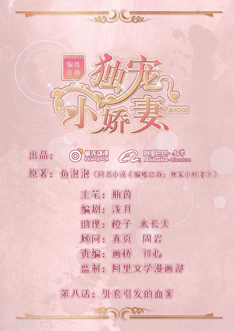 第8话 外套引发的血案