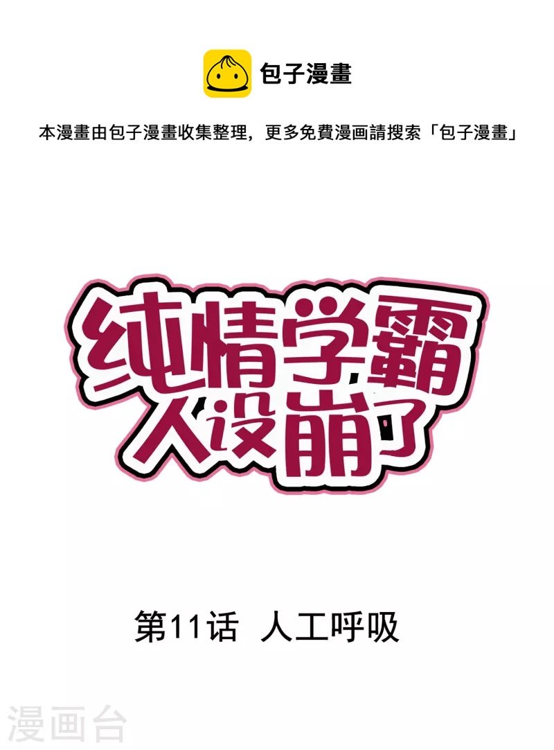 第11话 人工呼吸
