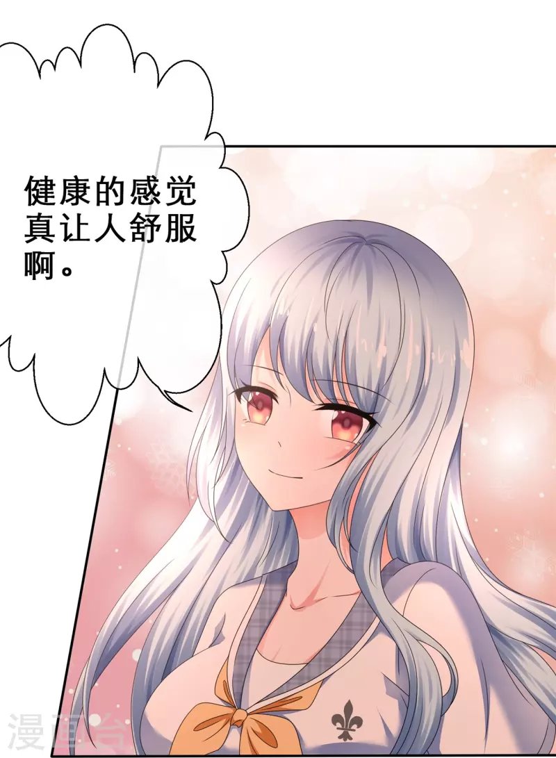 第17话 请吃掉我吧！