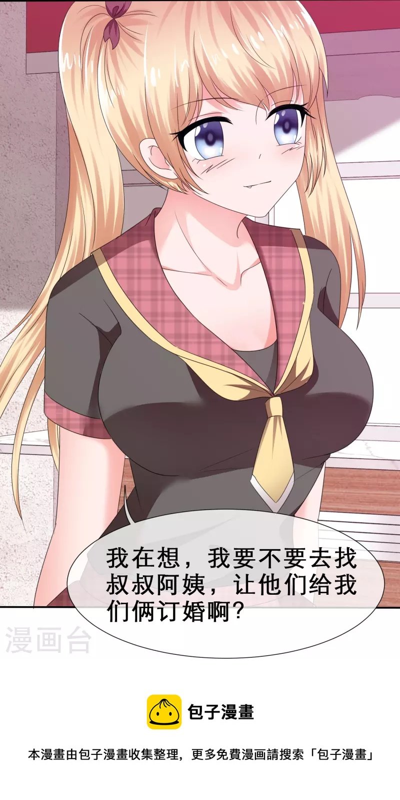 第24话 要命！被强吻了！
