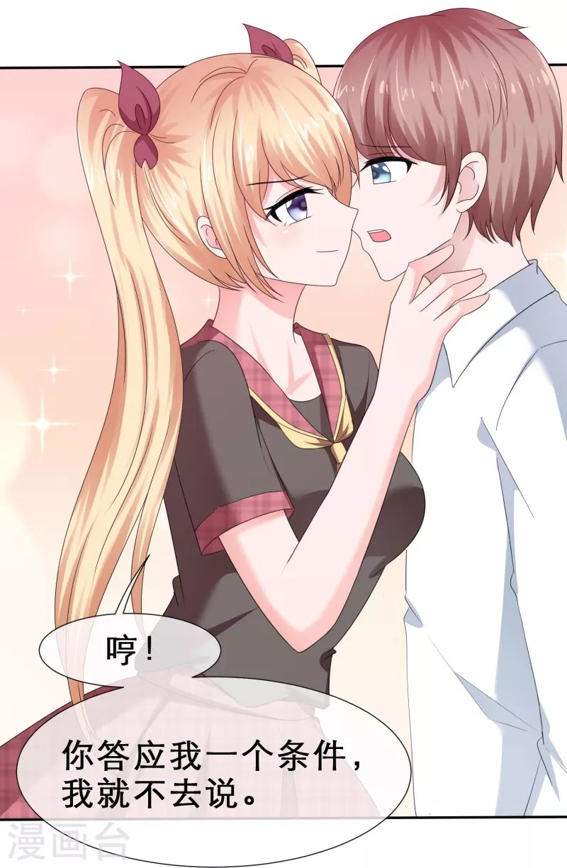 第24话 要命！被强吻了！
