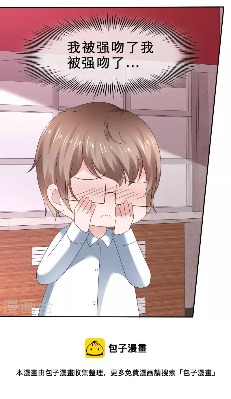第24话 要命！被强吻了！