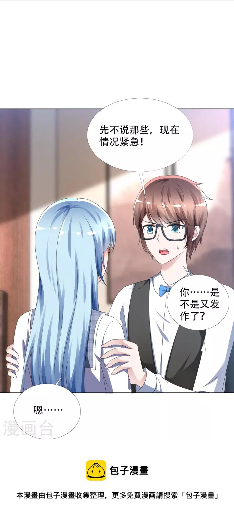 第3话 放开她让我来