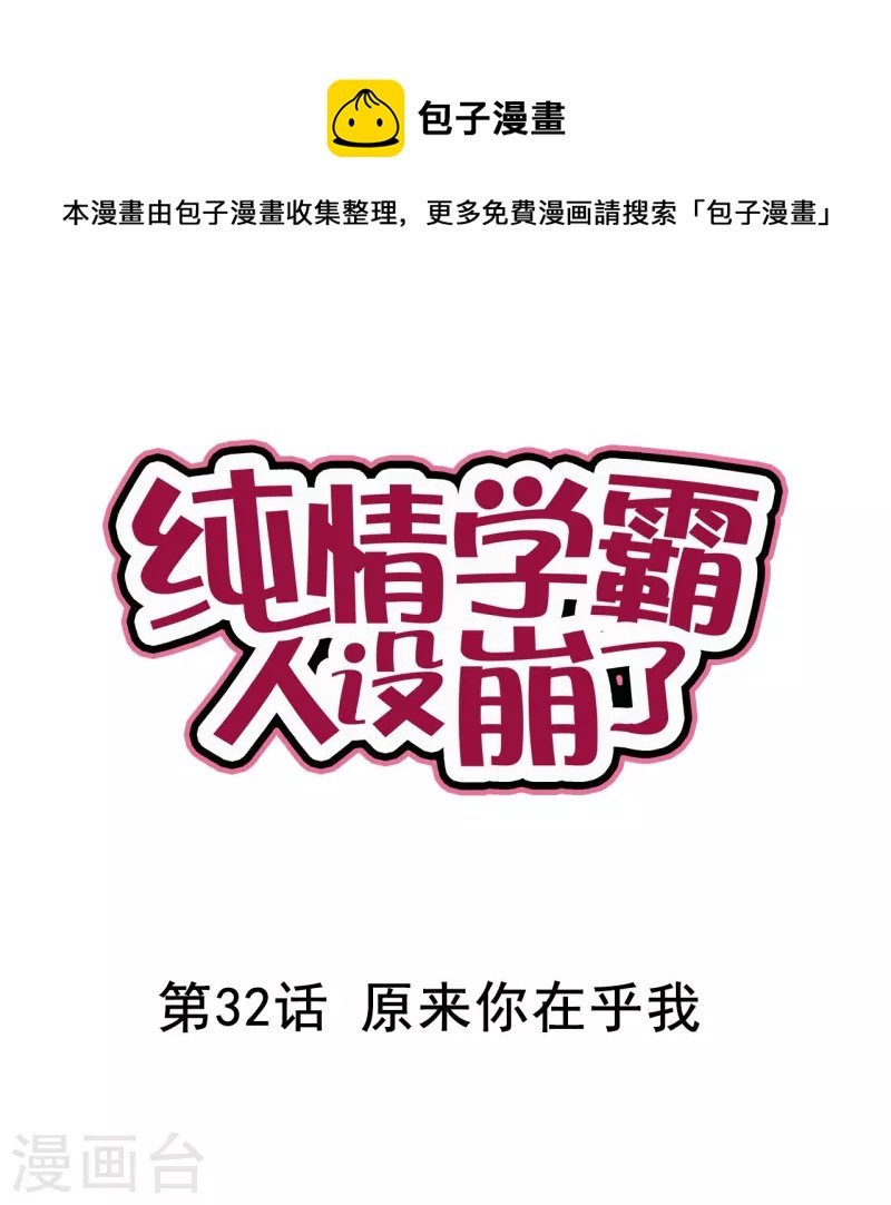 第32话 原来你在乎我
