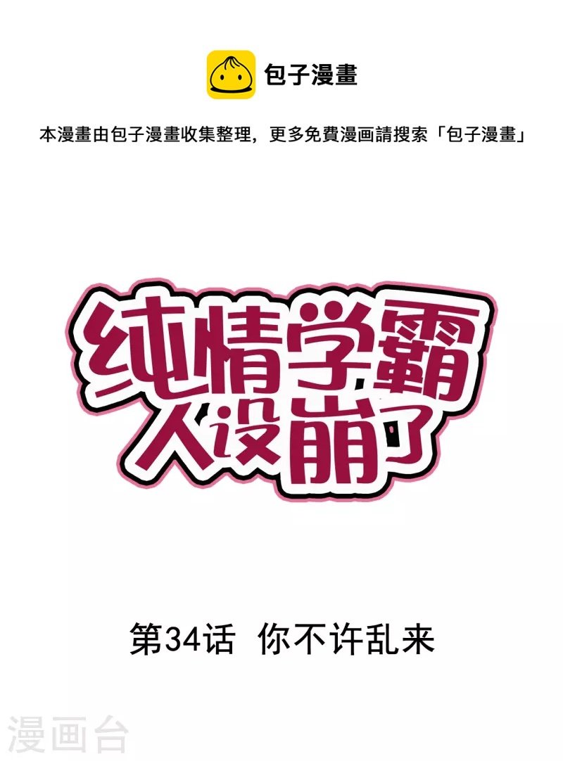 第34话 你不许乱来