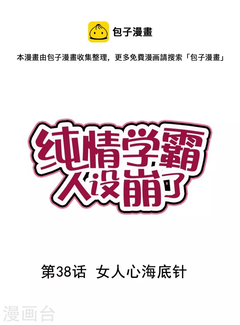 第38话 女人心海底针
