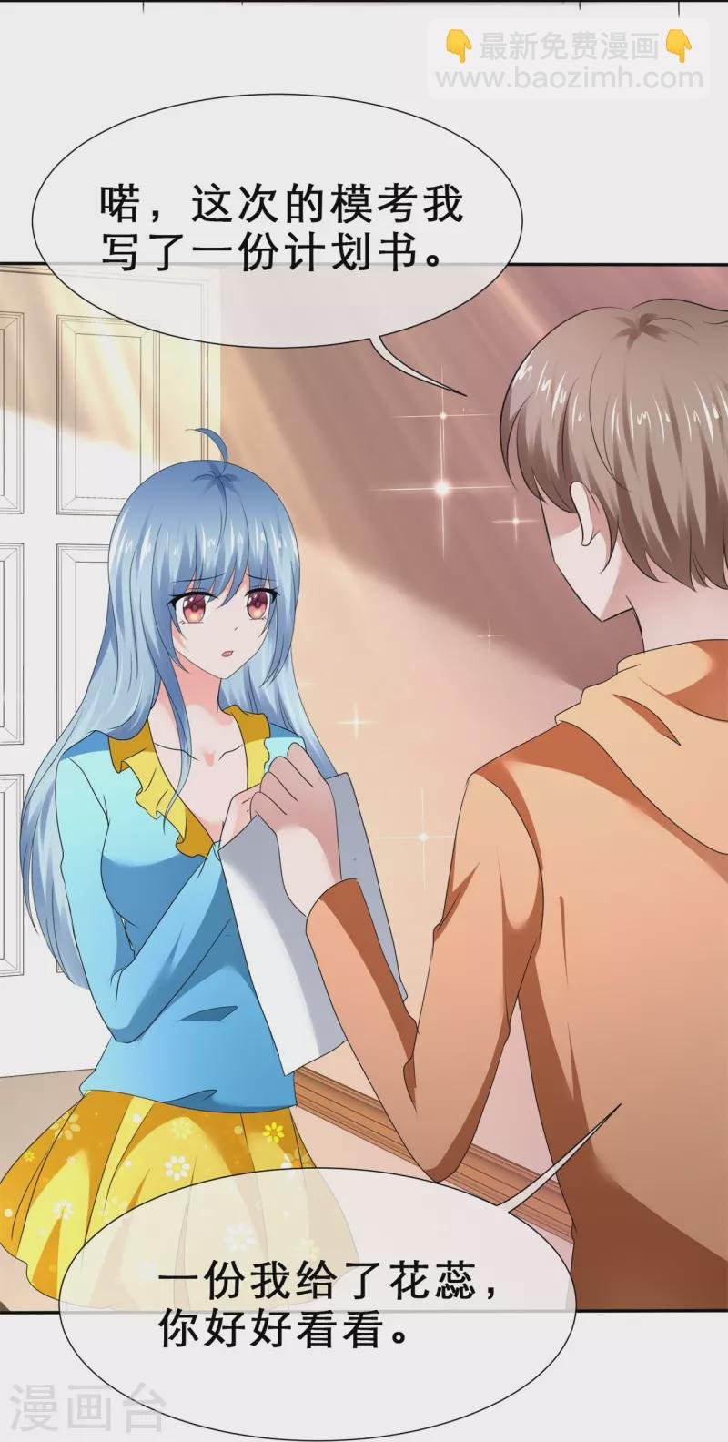 第41话 超甜奖励