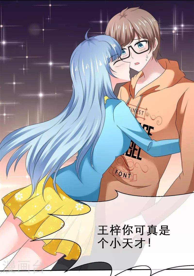 第41话 超甜奖励