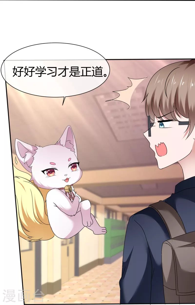 第45话 狐仙别乱来