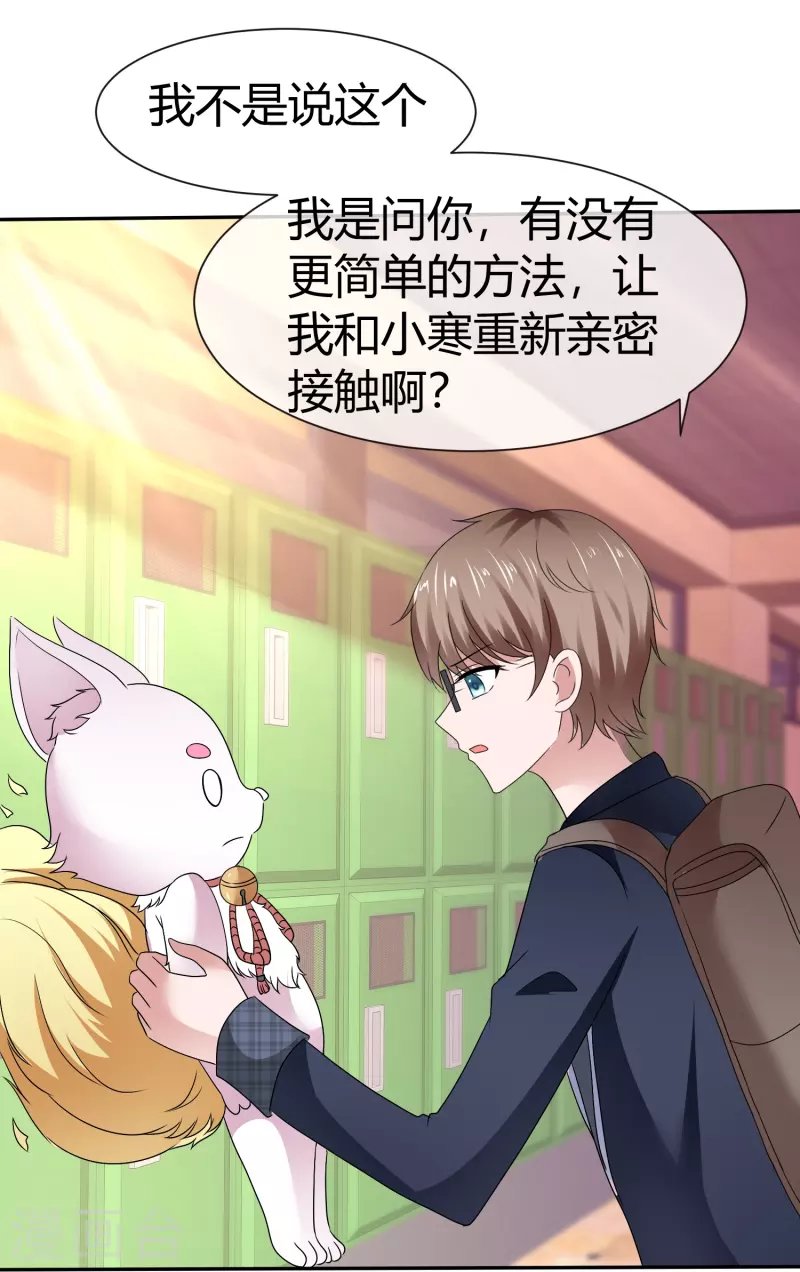 第45话 狐仙别乱来