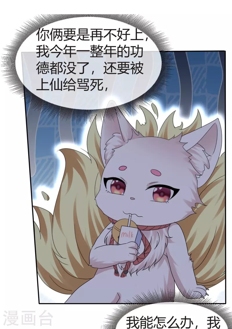 第45话 狐仙别乱来