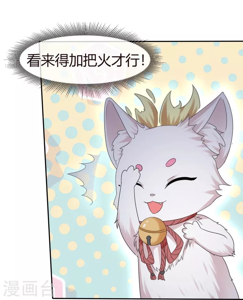 第45话 狐仙别乱来