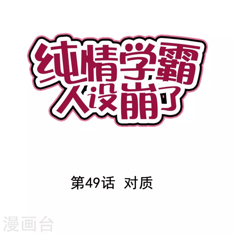 第49话 对质