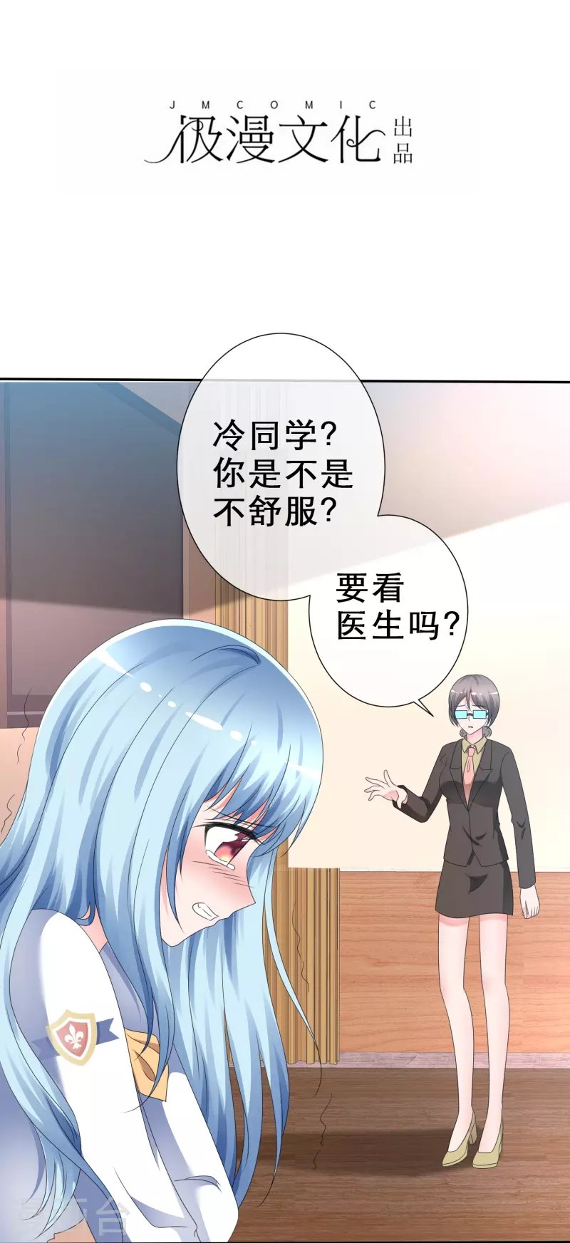 第5话 我来了，我的女神！