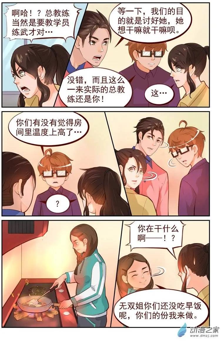 第11回 高手？骗子！