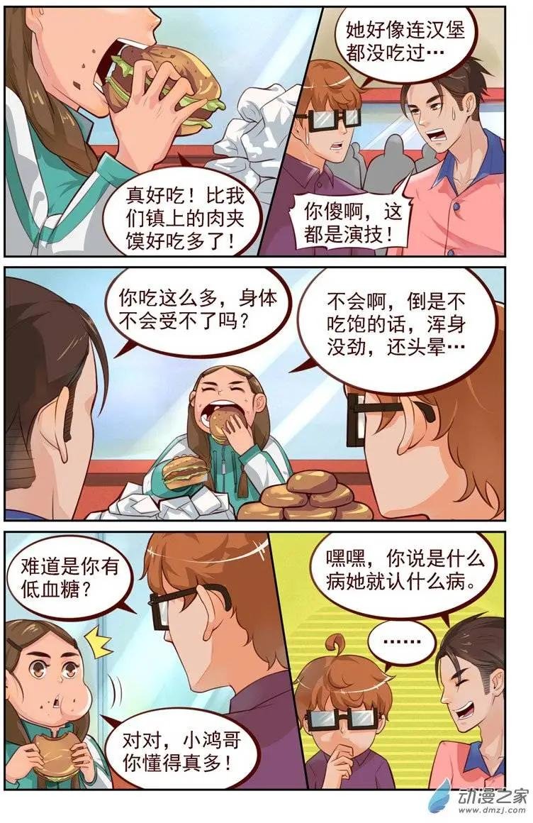 第12回 误会